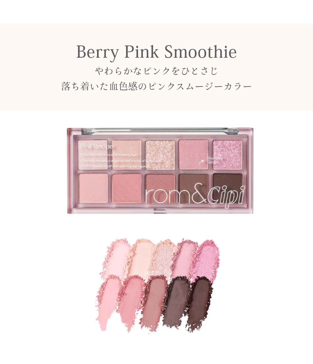 rom&Cipi レシピパレット｜Beauty Farm
